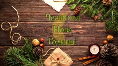 нова година