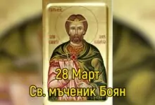 св. мъченик Боян–Енравота