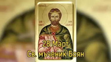 св. мъченик Боян–Енравота
