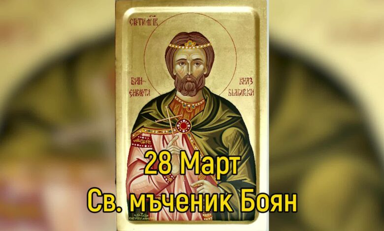 св. мъченик Боян–Енравота