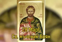 св. мъченик Боян–Енравота