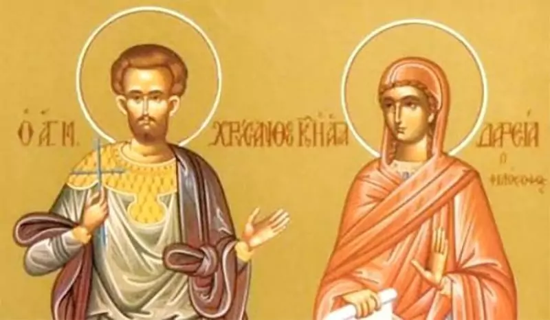 Св. мъченици Хрисант и Дария