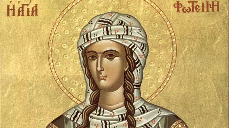 Света Фотина Света Фотина