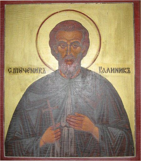 Св. мъченик Калиник - 29 юли