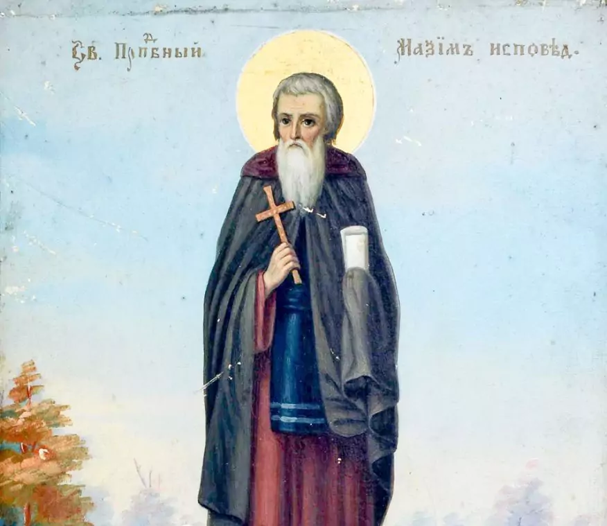 Пренасяне на мощите на преп. Максим изповедник - 13 август Пренасяне на мощите на преп. Максим изповедник - 13 август