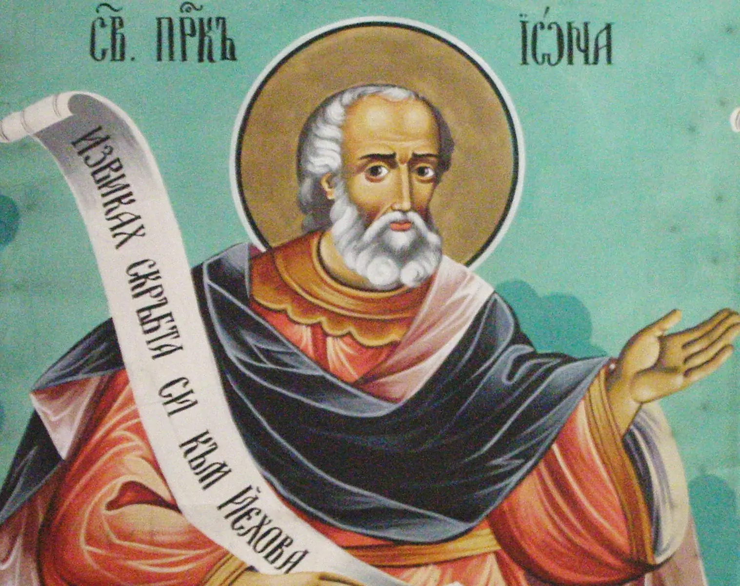 св. пророк Йона