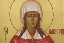 света Параскева