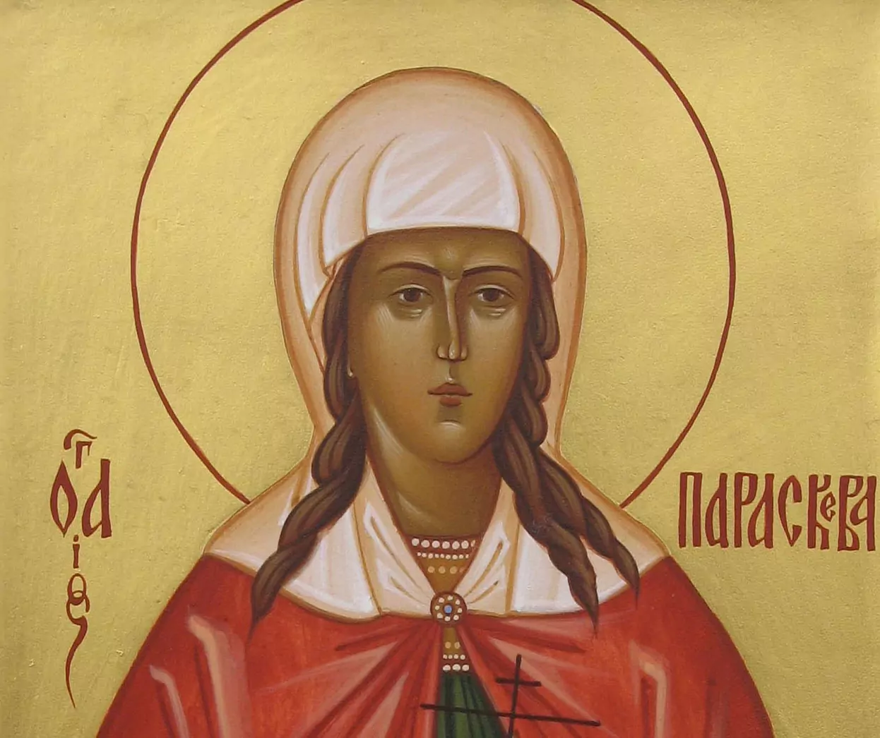 света Параскева