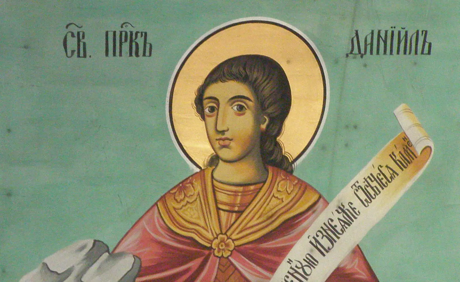 Св. Данаил
