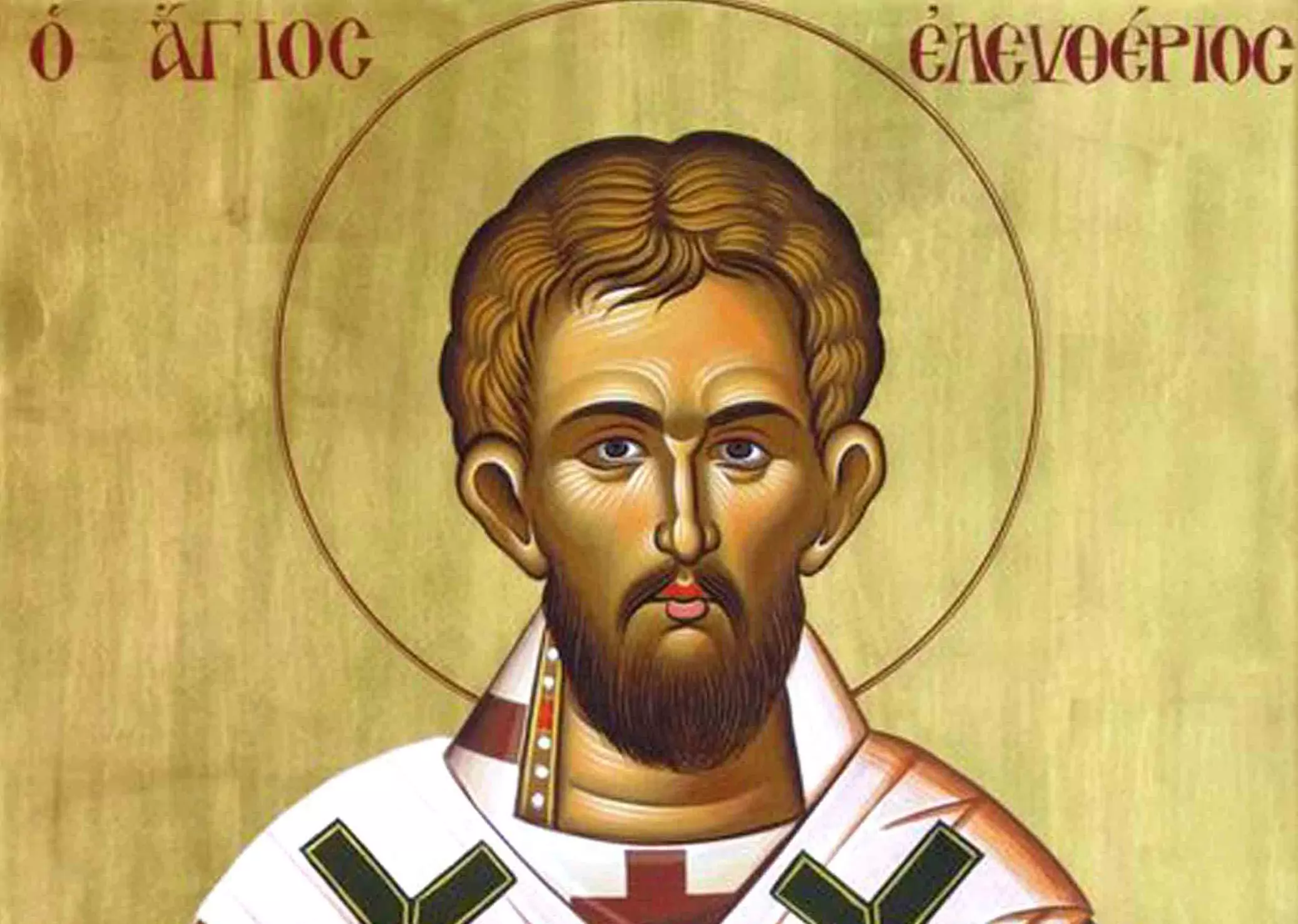 св. Елевтерий