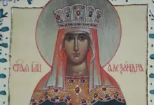 св. мчнц. Александра
