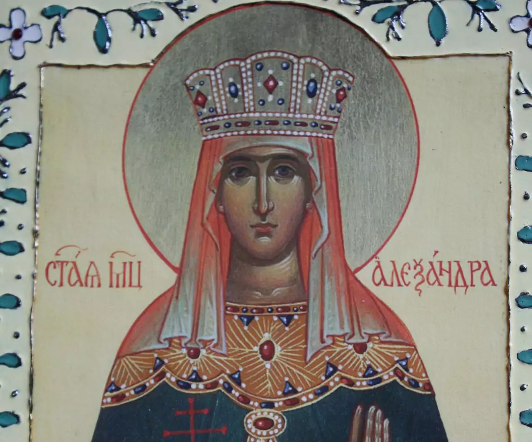 св. мчнц. Александра