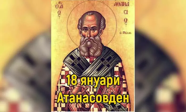 Атанасовден