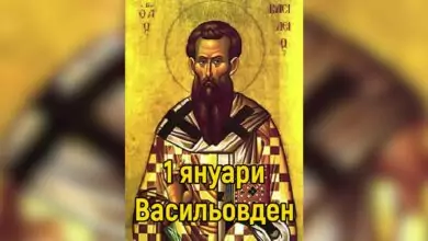 Васильовден