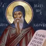 Пренасяне на мощите на преп. Максим изповедник