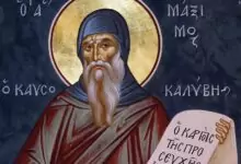 преп. Максим изповедник