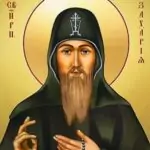 Св. преподобни Захария