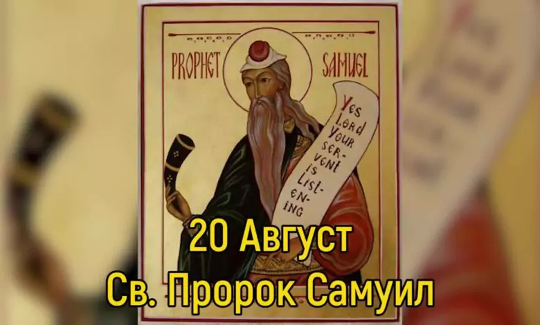 Св. пророк Самуил и на Св. 38 мъченици Пловдивски