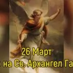 Събор на Св. Архангел Гавриил. Св. мчк Георги Софийски