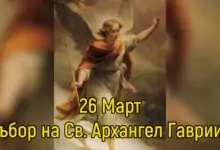 Св. Архангел Гавриил