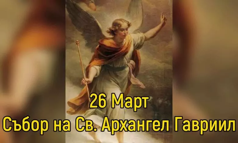 Св. Архангел Гавриил