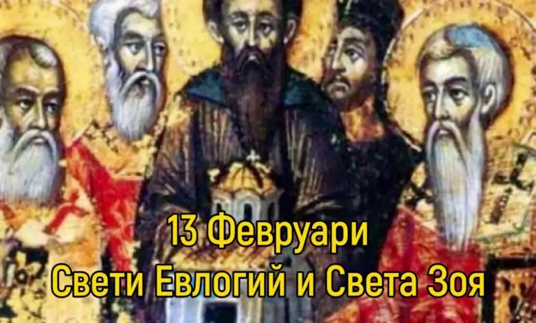 Св. Евлогий, преп. Зоя