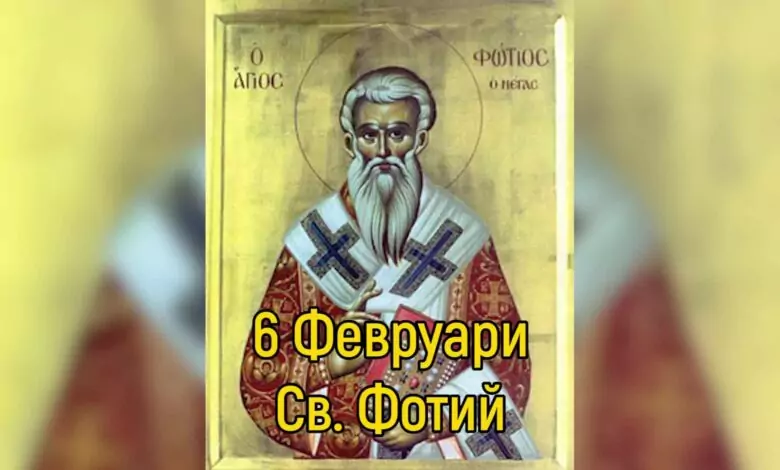 Св. Фотий