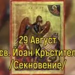 Преп. Анастасий Струмишки