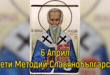 св. Методий Славянобългарски