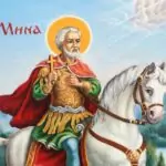 св. Мина