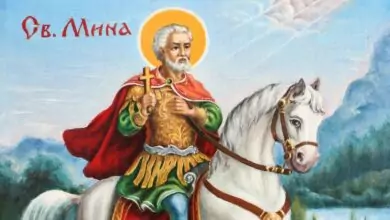 св.Мина