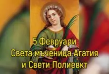 св. мъченица Агатия