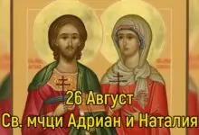 Св. мчци Адриан и Наталия