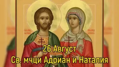 Св. мчци Адриан и Наталия