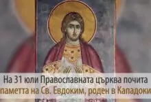 Св. праведни Евдоким