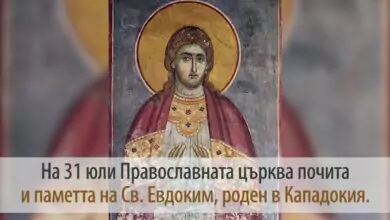 Св. праведни Евдоким