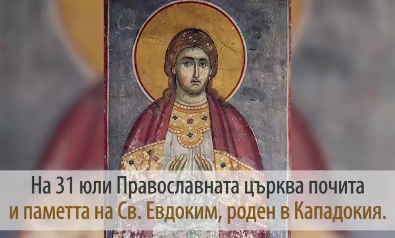 Св. праведни Евдоким