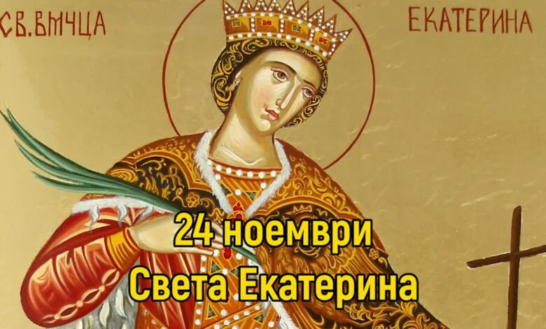 Св. великомъченица Екатерина