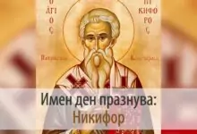 Св. Мъченик Никифор