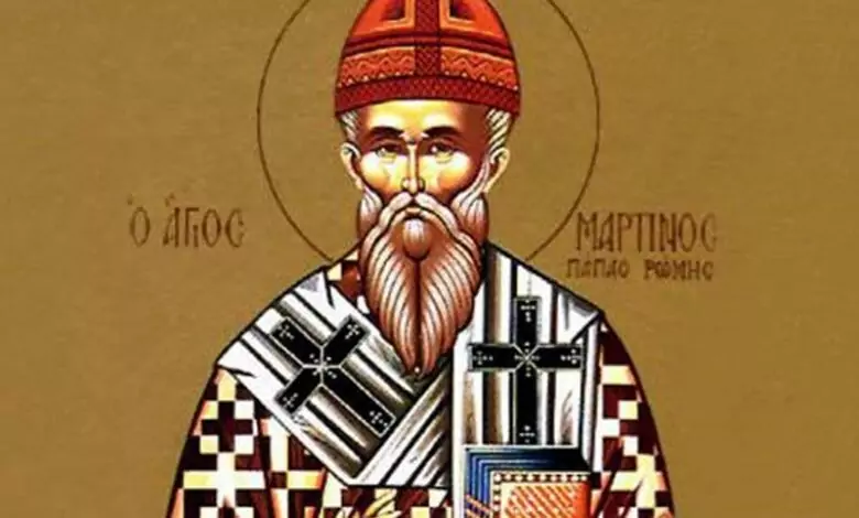 Св. Мартин, папа Римски