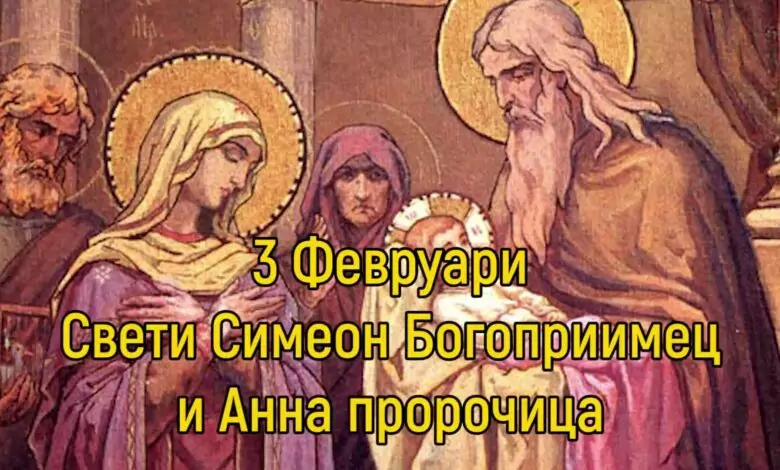 Зимен Симеоновден