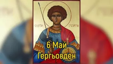 Гергьовден