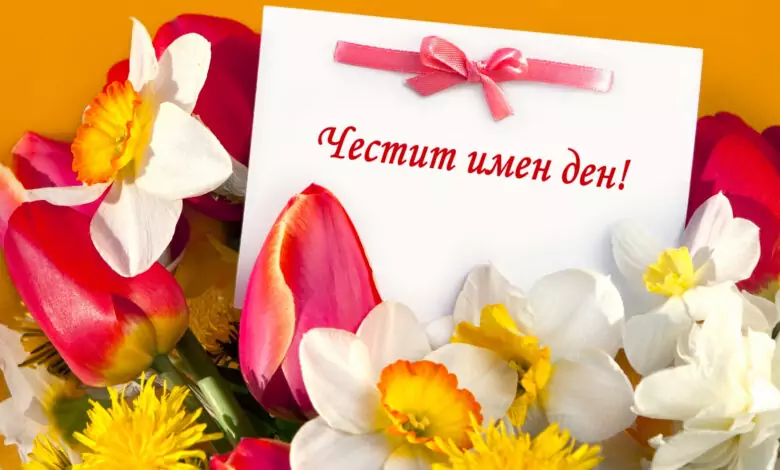 Симеоновден