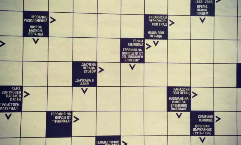 Кръстословици