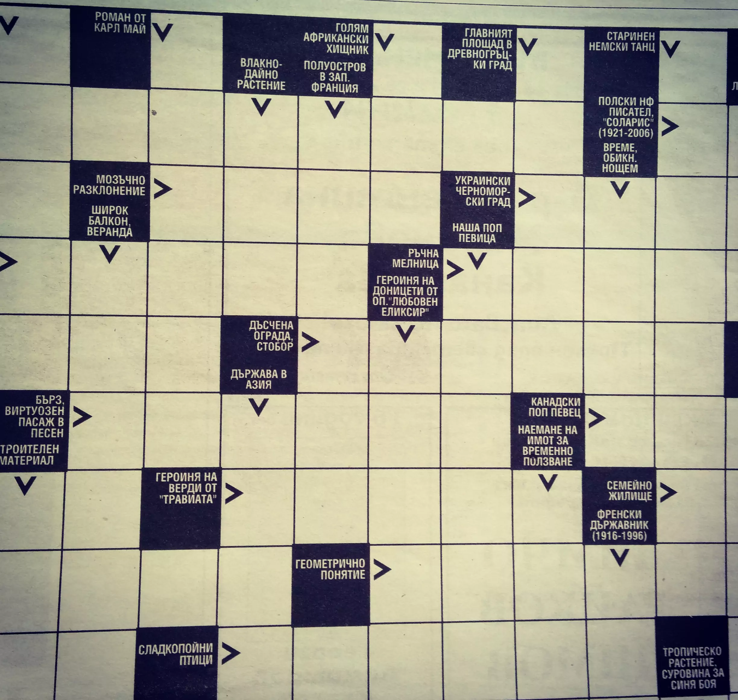 Кръстословици