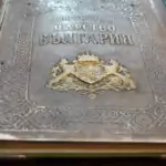 Ден на Независимостта на България