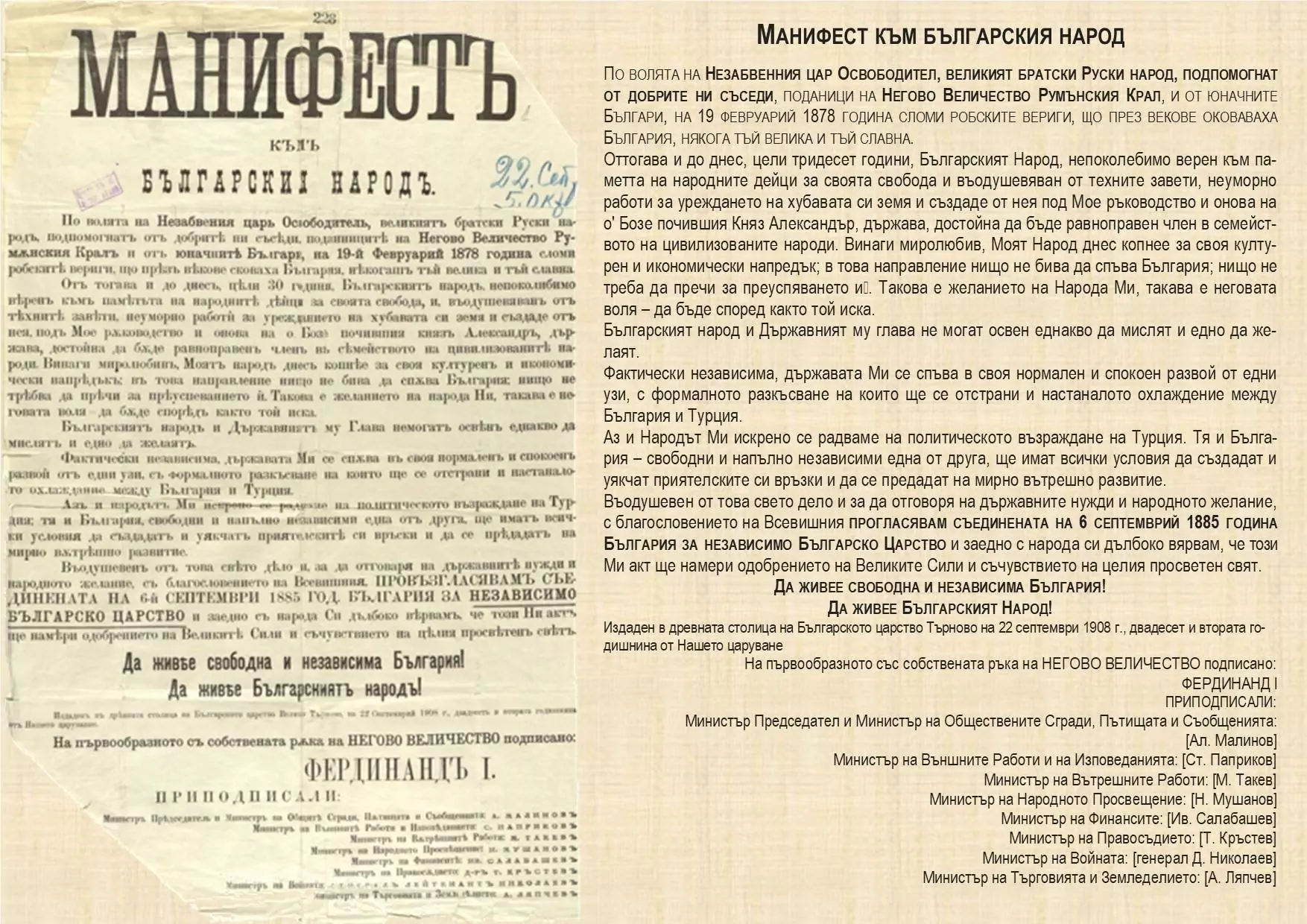 Манифест - независимостта на България