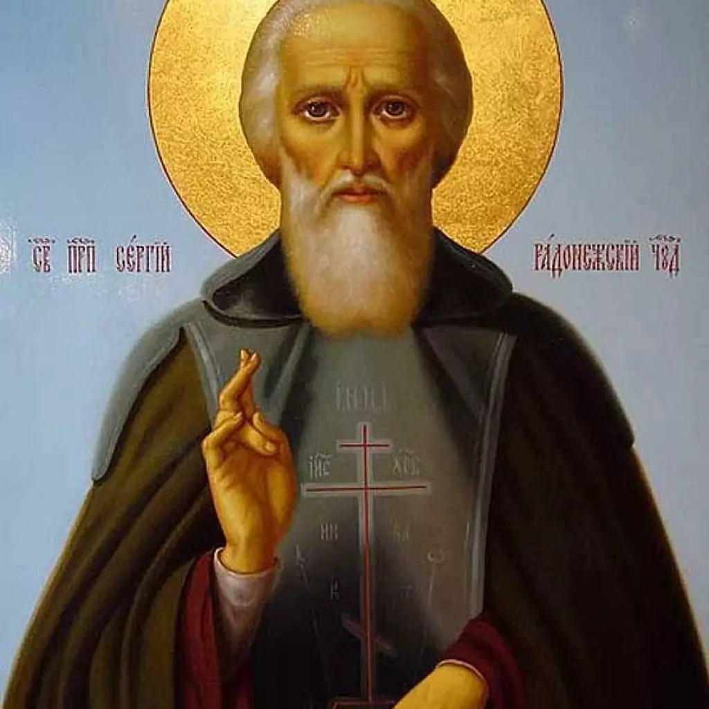 Сергий Радонежки чудотворец - 25 септември Сергий Радонежки чудотворец - 25 септември