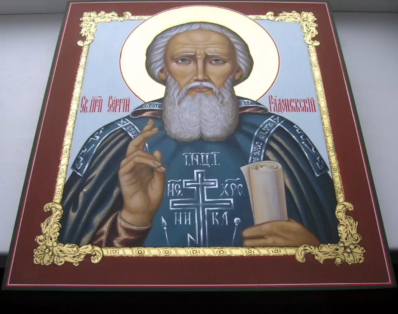 Сергий Радонежки чудотворец