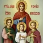 Пожелания – София, Вяра, Надежда и Любов